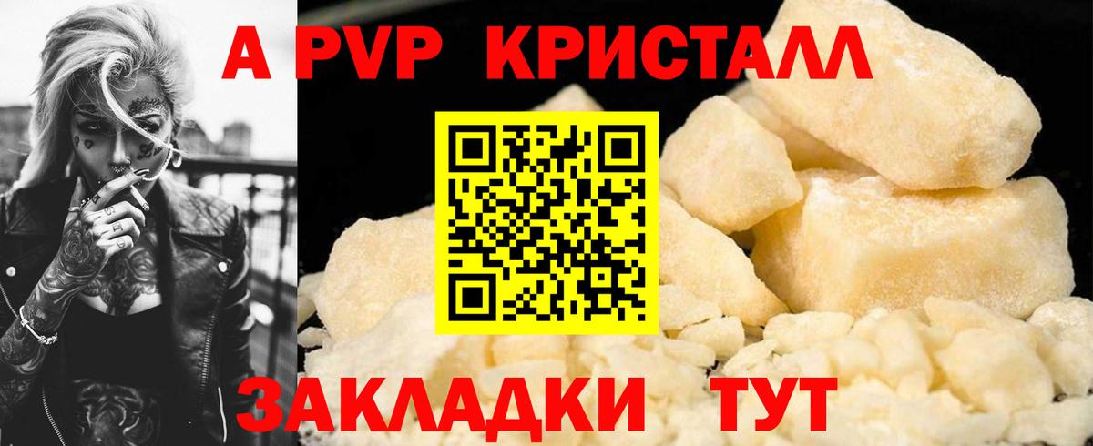 Альфа ПВП Соль  Alfa_PVP  Мценск  Вход с VPN  Альфа ПВП крисы CK 