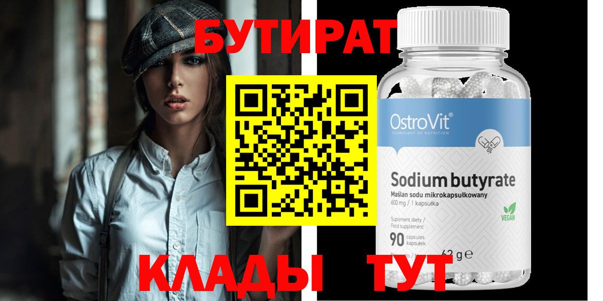 Бутират GHB Мценск