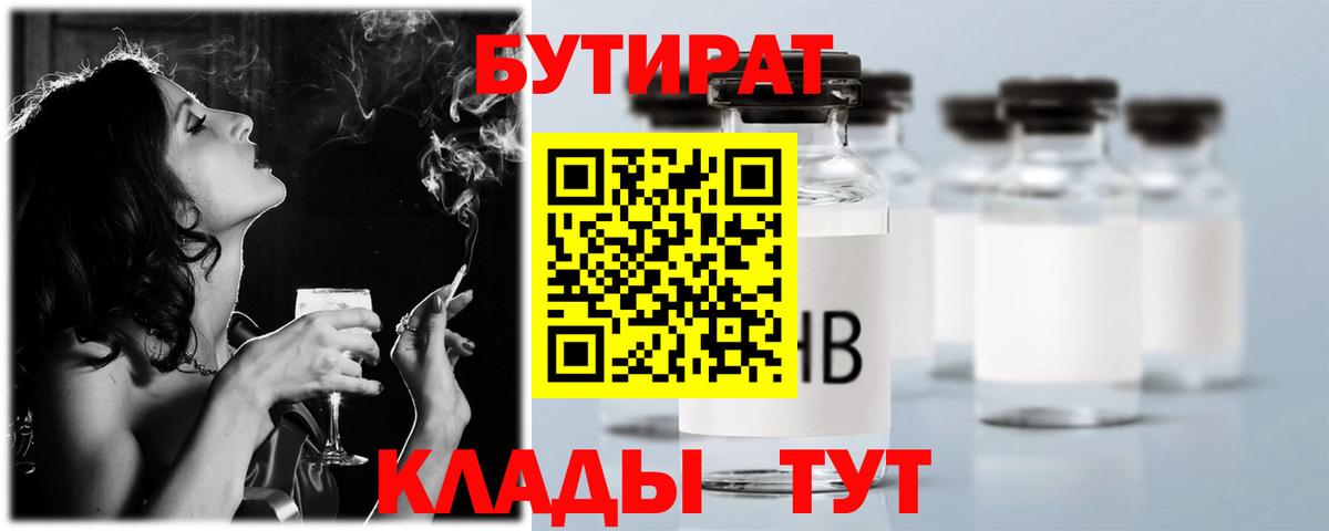 Мценск  Бутират оксана  БУТИРАТ  Вход с VPN 