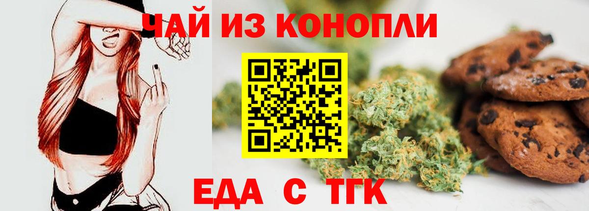 Еда ТГК конопля  Вход с VPN  Мценск 