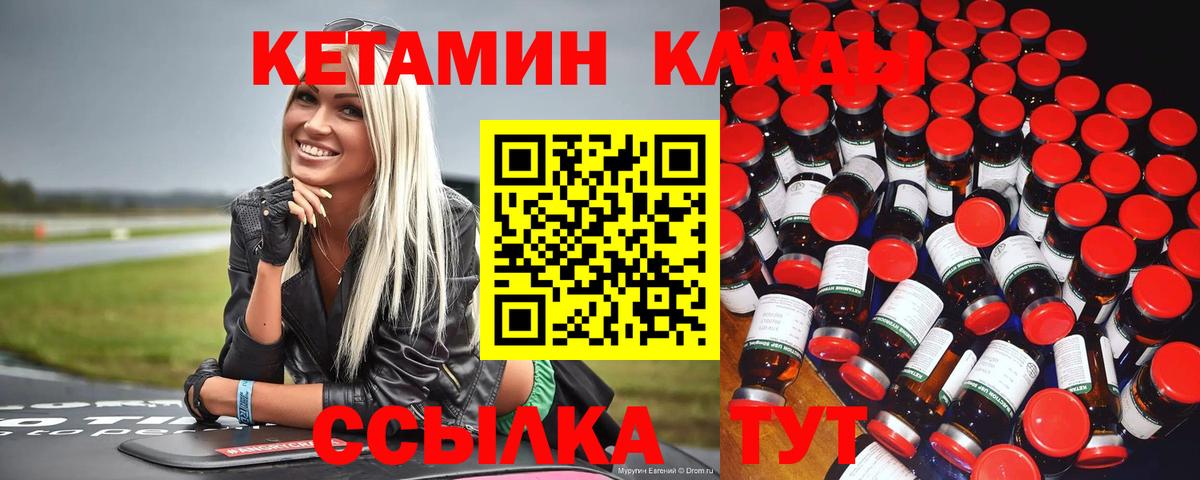 КЕТАМИН ketamine  Вход с VPN  КЕТАМИН VHQ  Мценск 
