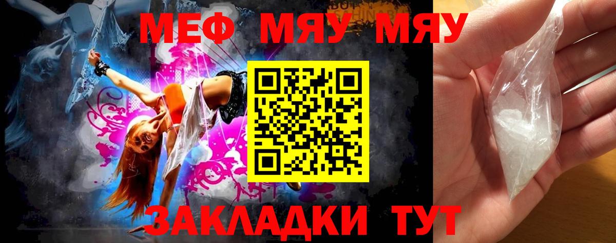 МЕФ кристаллы Мценск