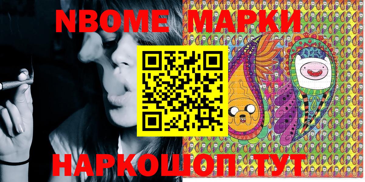Наркотические марки 1500мкг Мценск