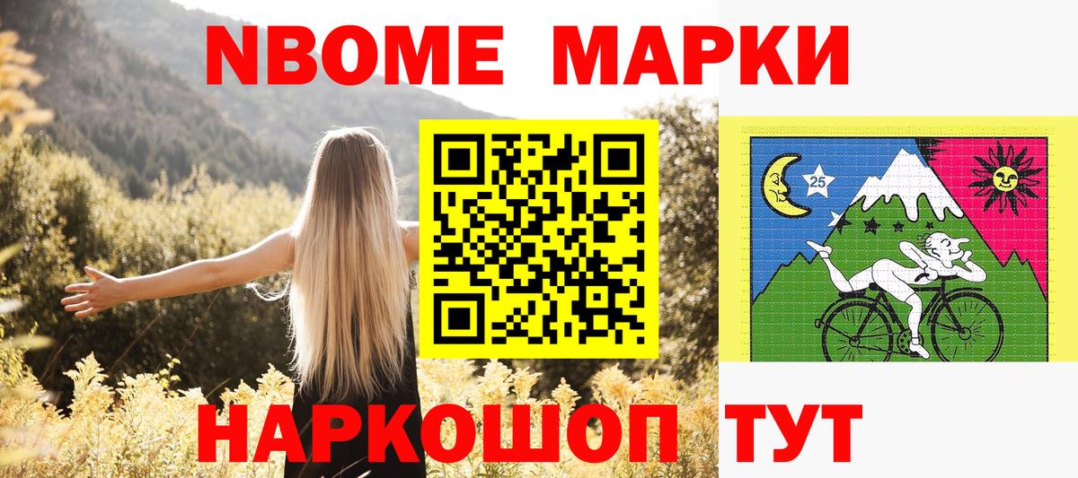 Марки NBOMe 1,8мг  Вход с VPN  Мценск 
